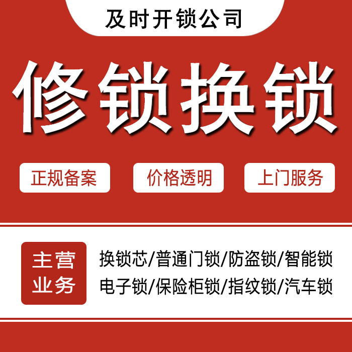临汾曲沃县24小时上门 [开锁换锁修锁] 防盗门·保险柜·汽车锁